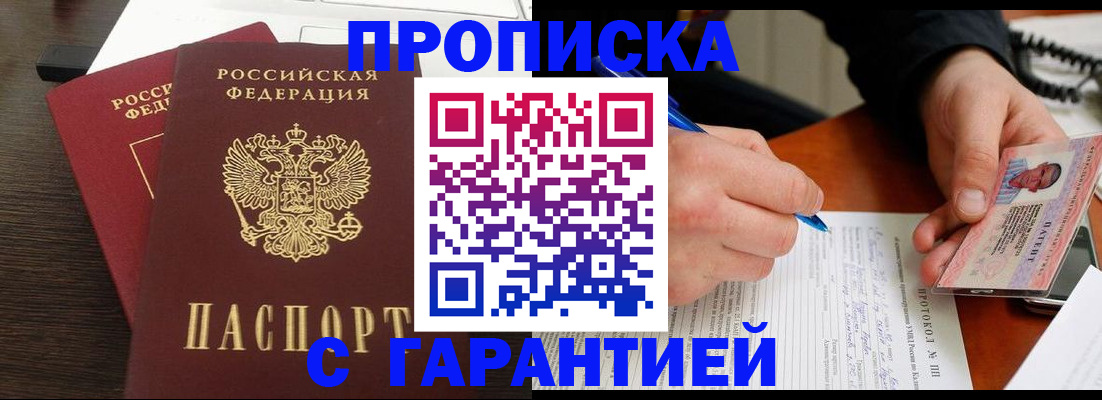 прописка в Осташкове